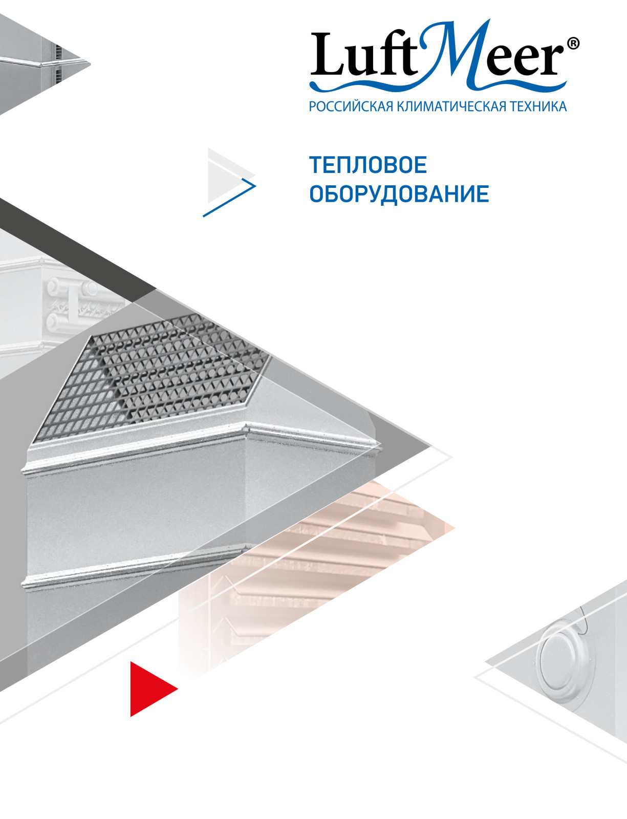 Тепловое оборудование