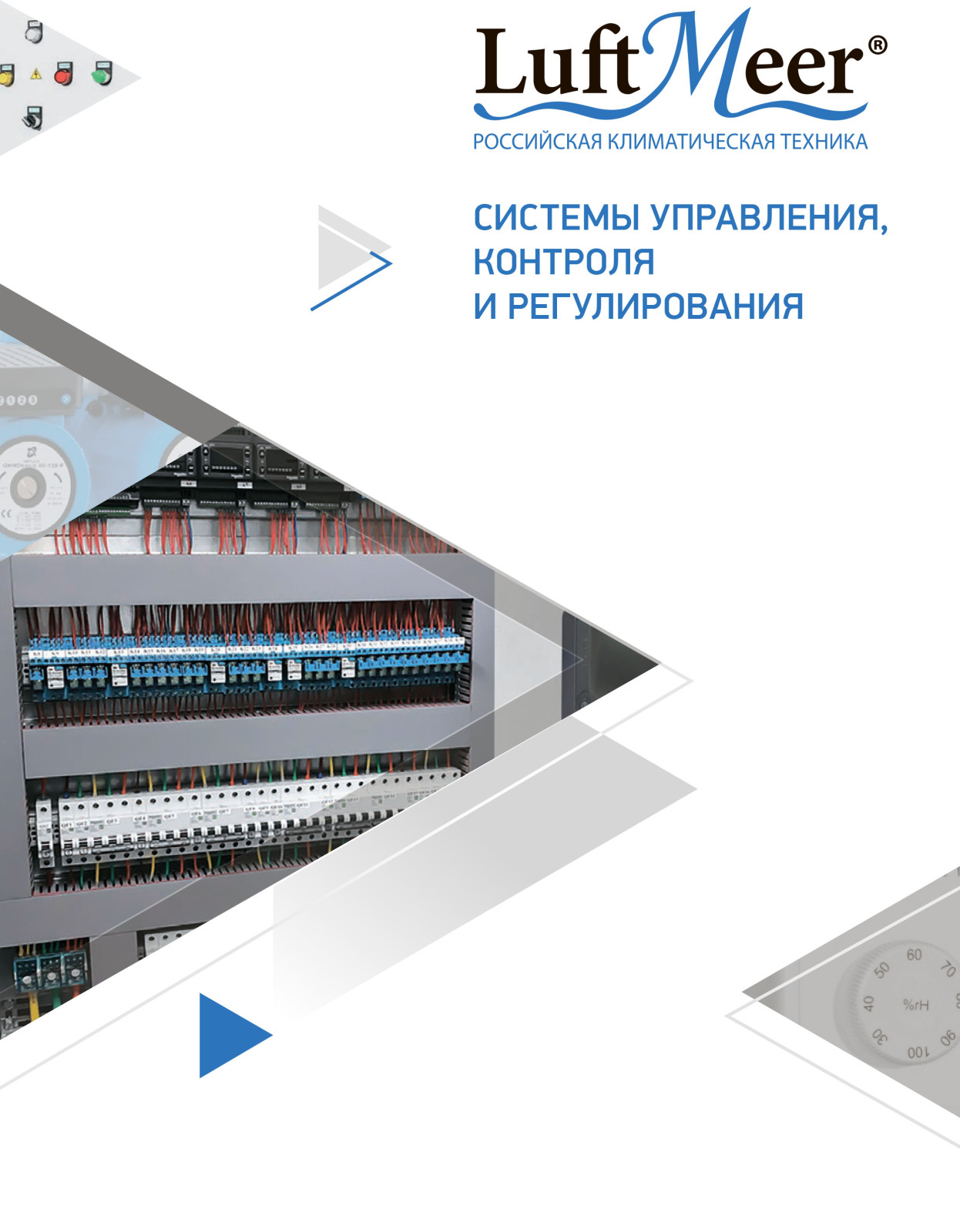 Cистемы управления, контроля и регулирования