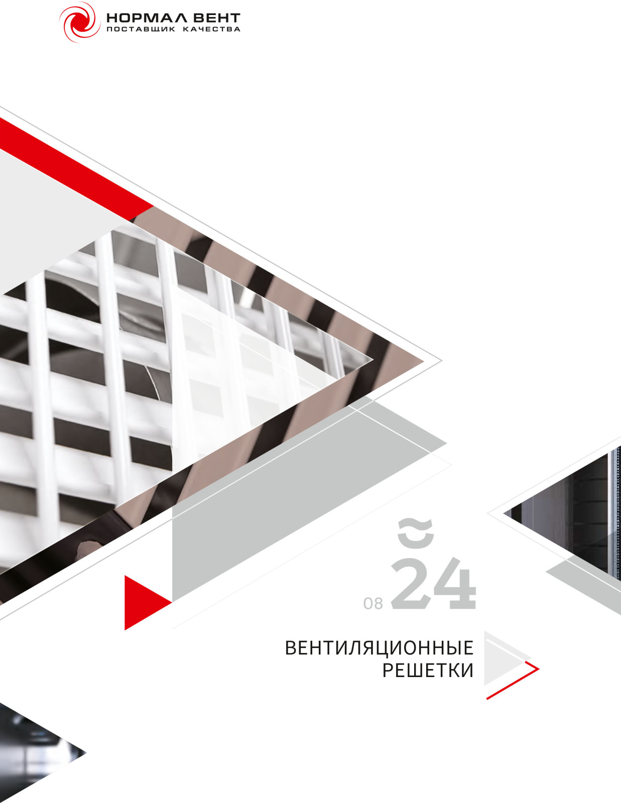 Решетки и диффузоры