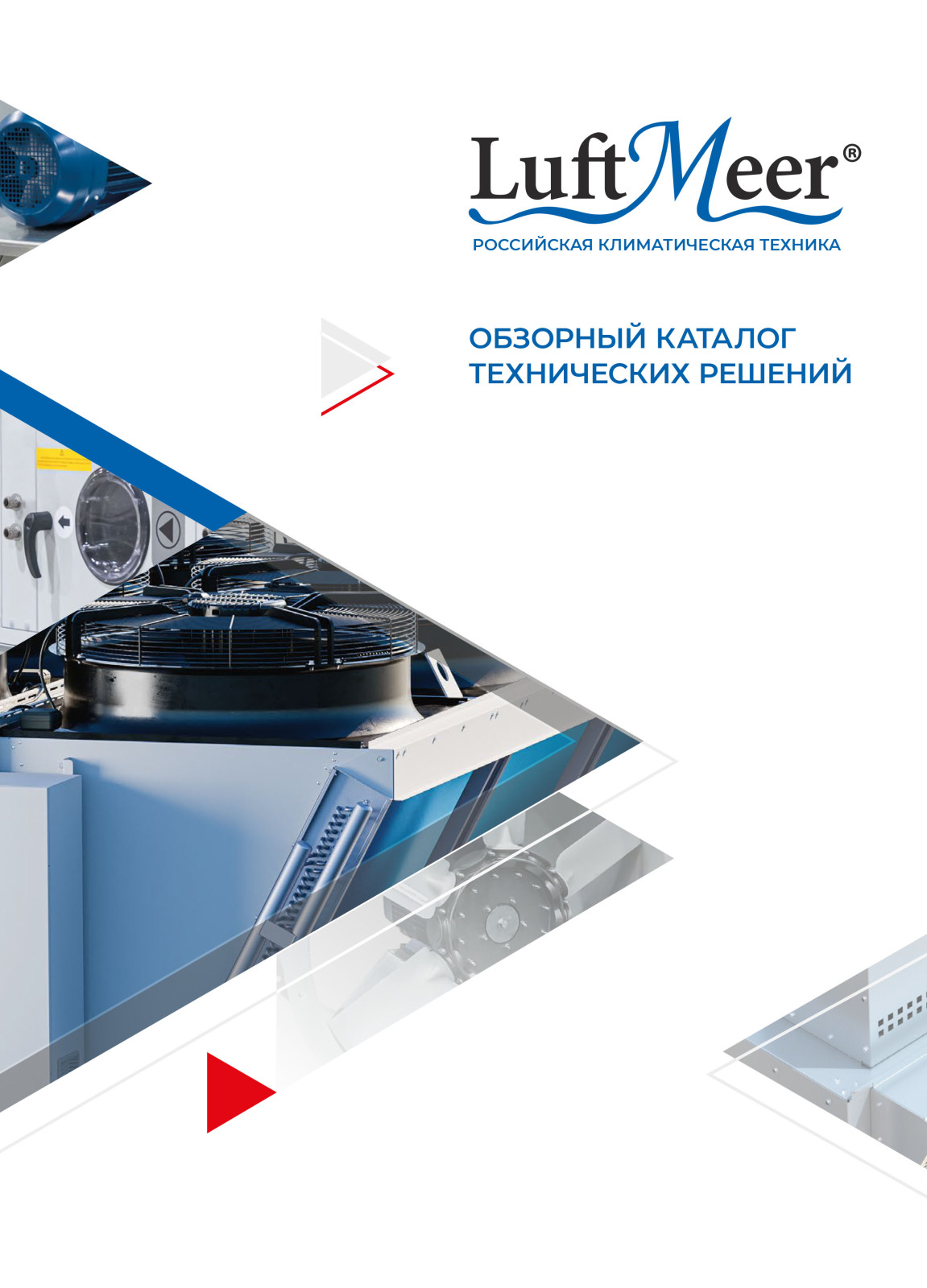 Обзорный каталог технических решений
