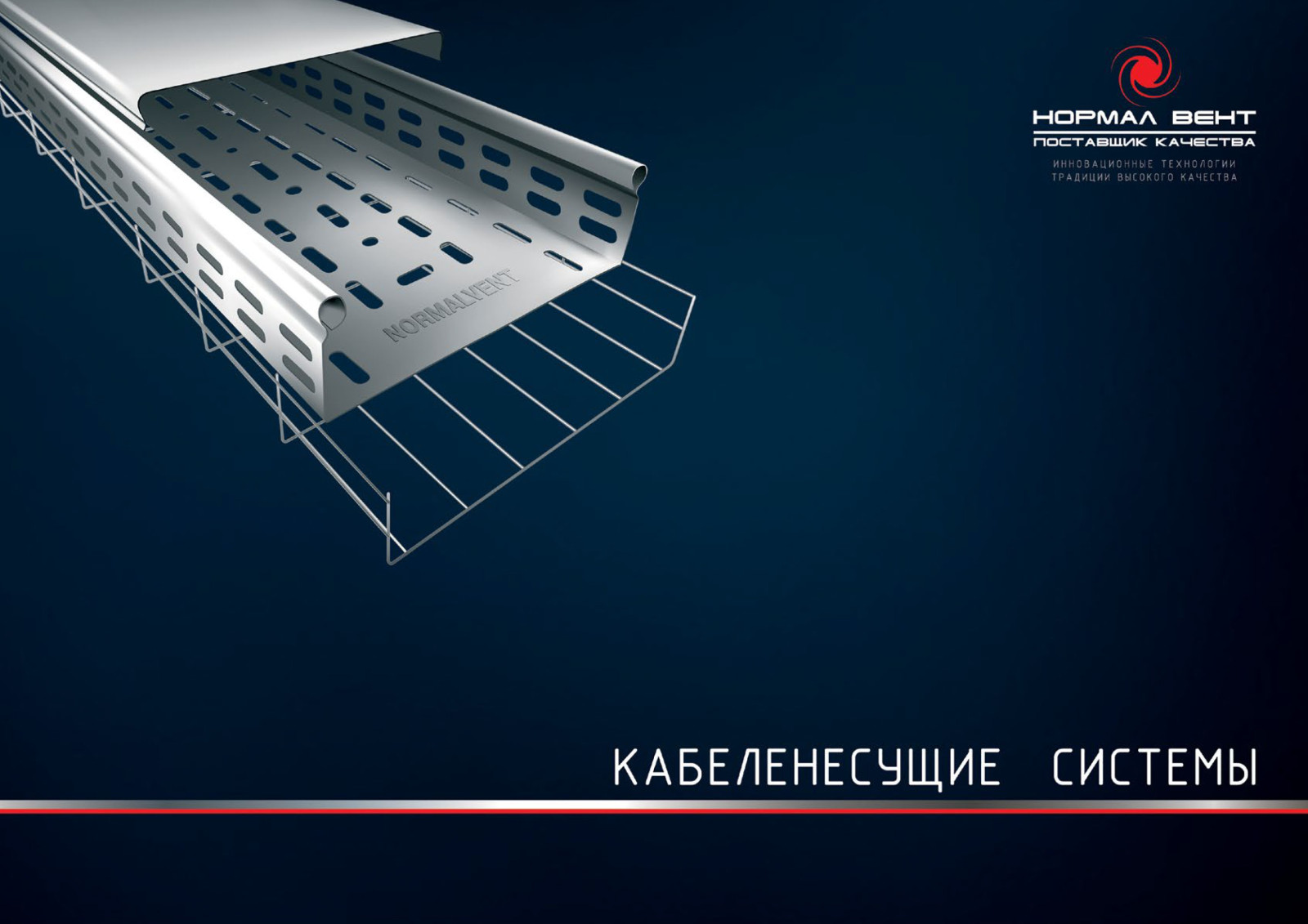 КНС (лотки)